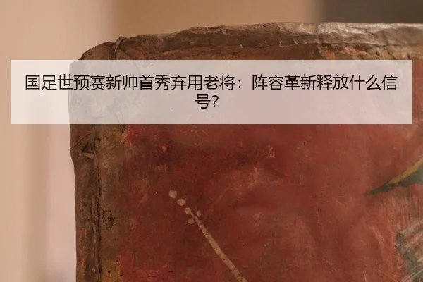 guo-zu-shi-yu-sai-xin-shuai-shou-xiu-qi-yong-lao-jiang-zhen-rong-ge-xin-shi-fang-shen-me-xin-hao-3-211.jpg