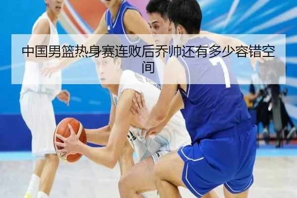 zhong-guo-nan-lan-re-shen-sai-lian-bai-hou-qiao-shuai-hai-you-duo-shao-rong-cuo-kong-jian-2-374.jpg