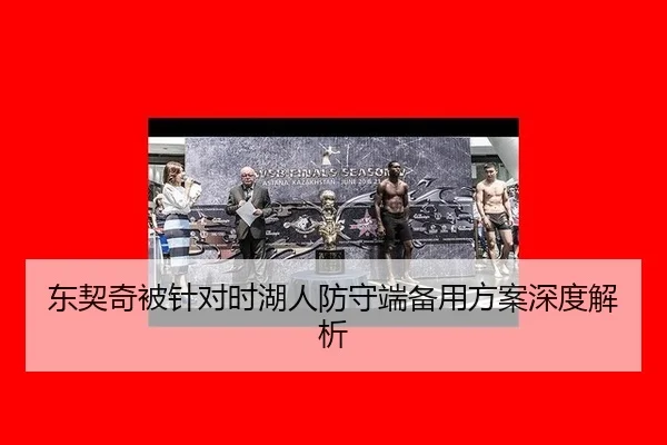 dong-qi-qi-bei-zhen-dui-shi-hu-ren-fang-shou-duan-bei-yong-fang-an-shen-du-jie-xi-2-163.jpg